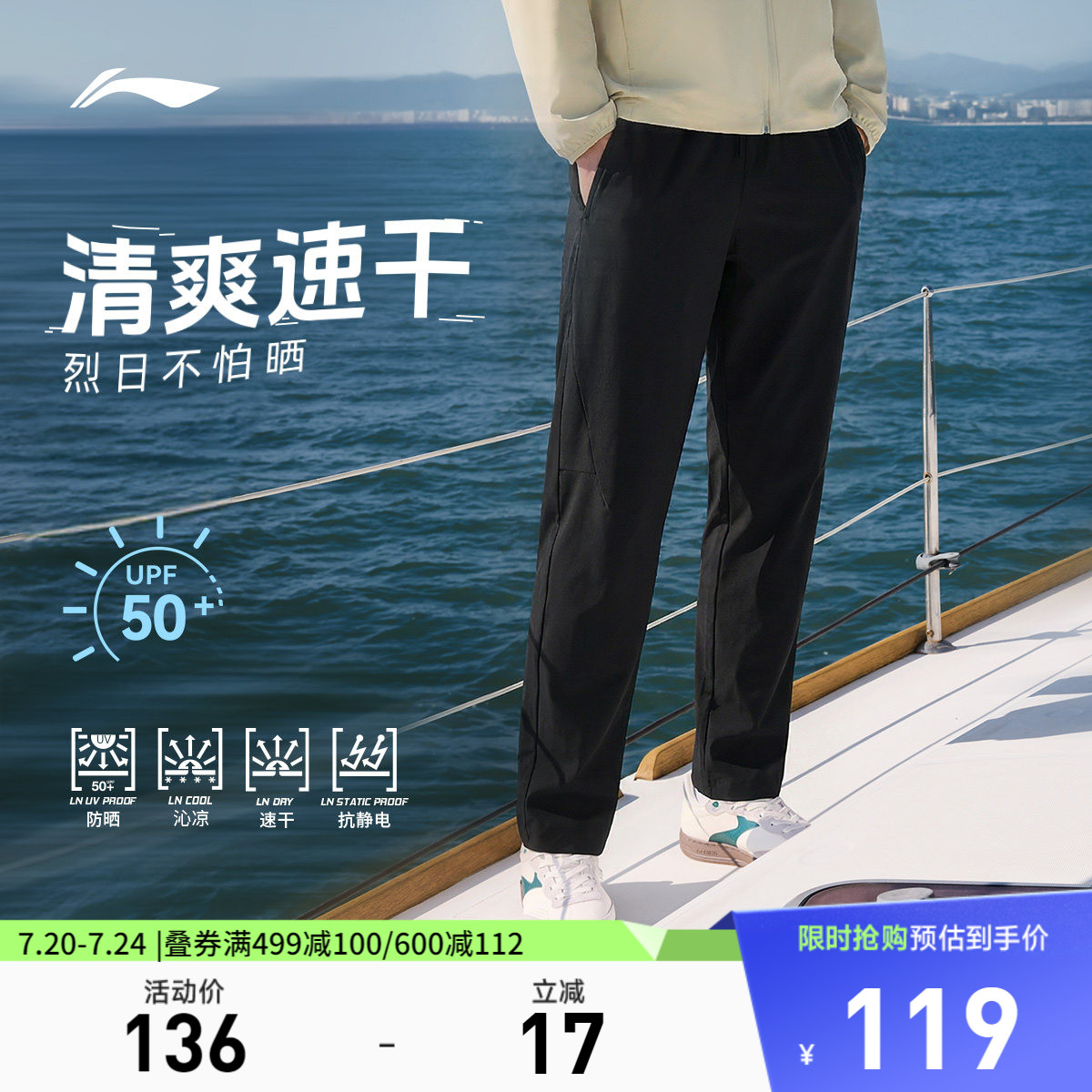 李宁绅适裤丨速干运动裤凉感百搭男士新款夏季透气裤子休闲长裤