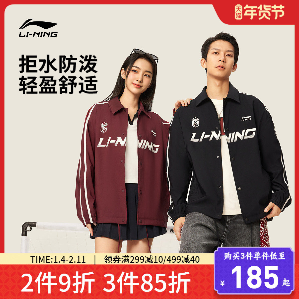 李宁夹克新款秋冬情侣红色外套复古新春战袍衬衫翻领运动服衬衫女,运动服/休闲服装,运动茄克/外套,淘宝优惠券,粉丝福利购,淘宝优惠卷