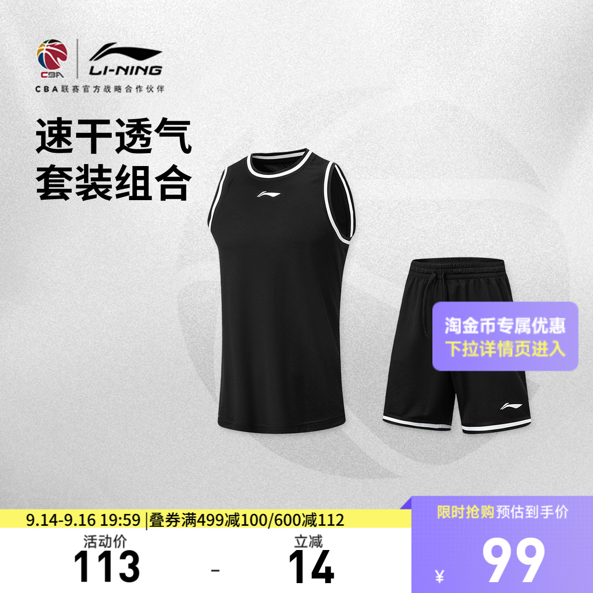 李宁凉爽圆领男比赛套装										