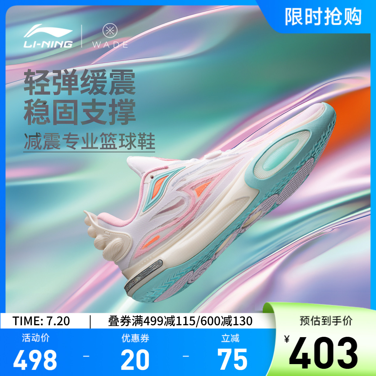 李宁韦德全城11V2男子䨻篮球鞋