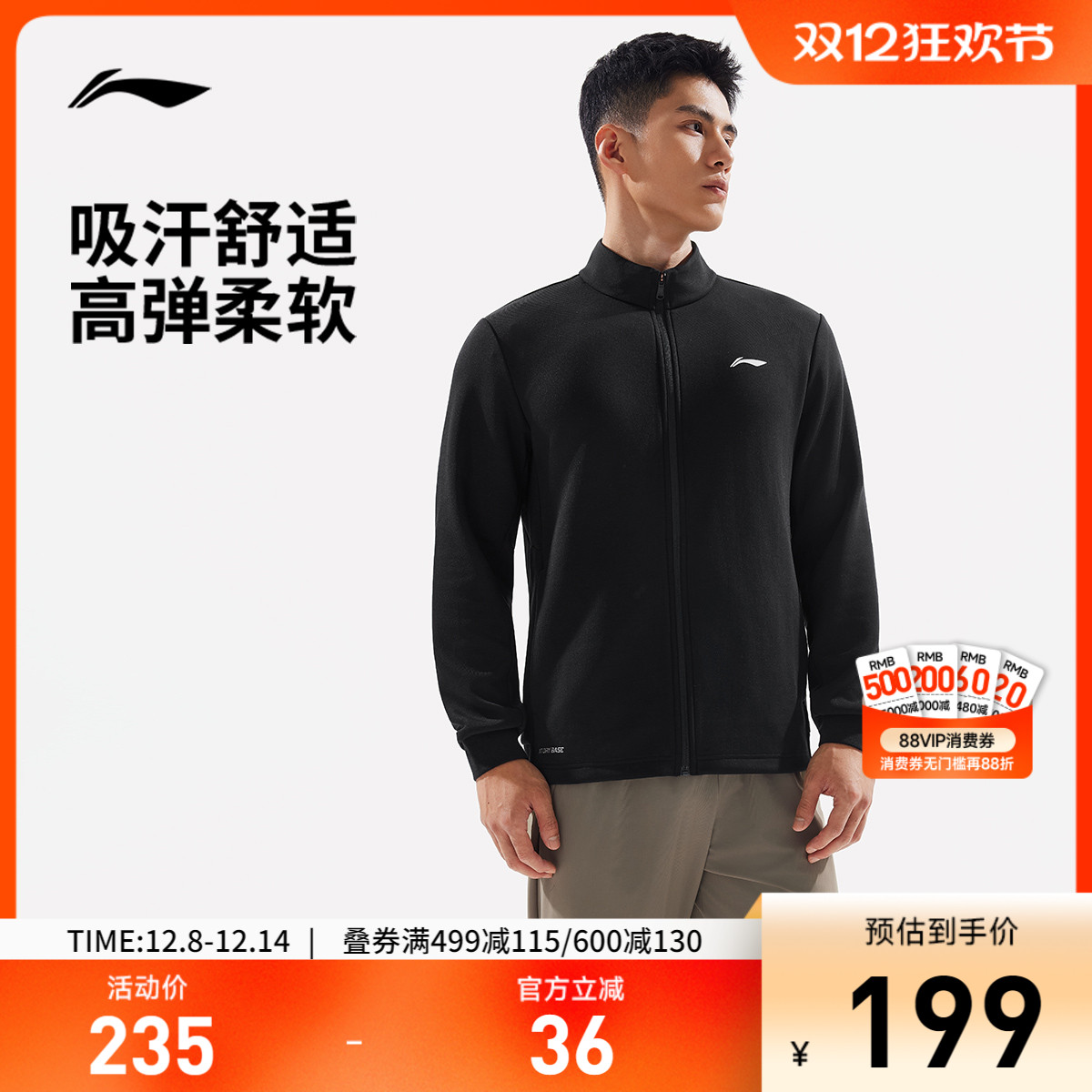 李宁吸汗立领男针织无帽外套