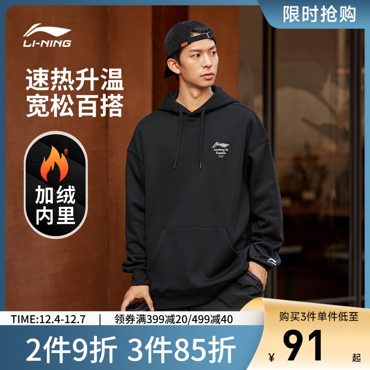 李宁宽松男女同款套头连帽卫衣