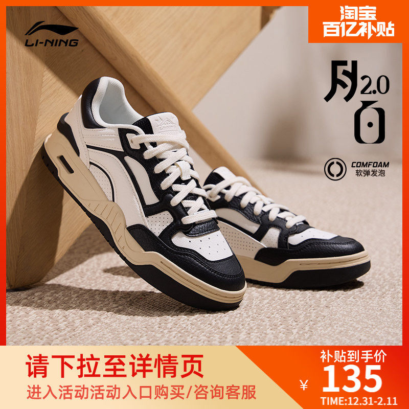 李宁月白2.0 |板鞋厚底增高休闲鞋子百搭男鞋学生经典运动鞋男鞋,运动鞋new,板鞋,淘宝优惠券,粉丝福利购,淘宝优惠卷