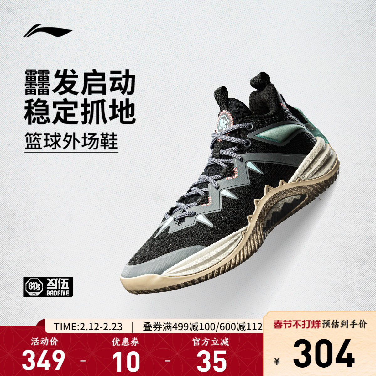 李宁反伍BADFIVE暴风 | SE篮球鞋男鞋轻量高回弹耐久耐磨运动鞋