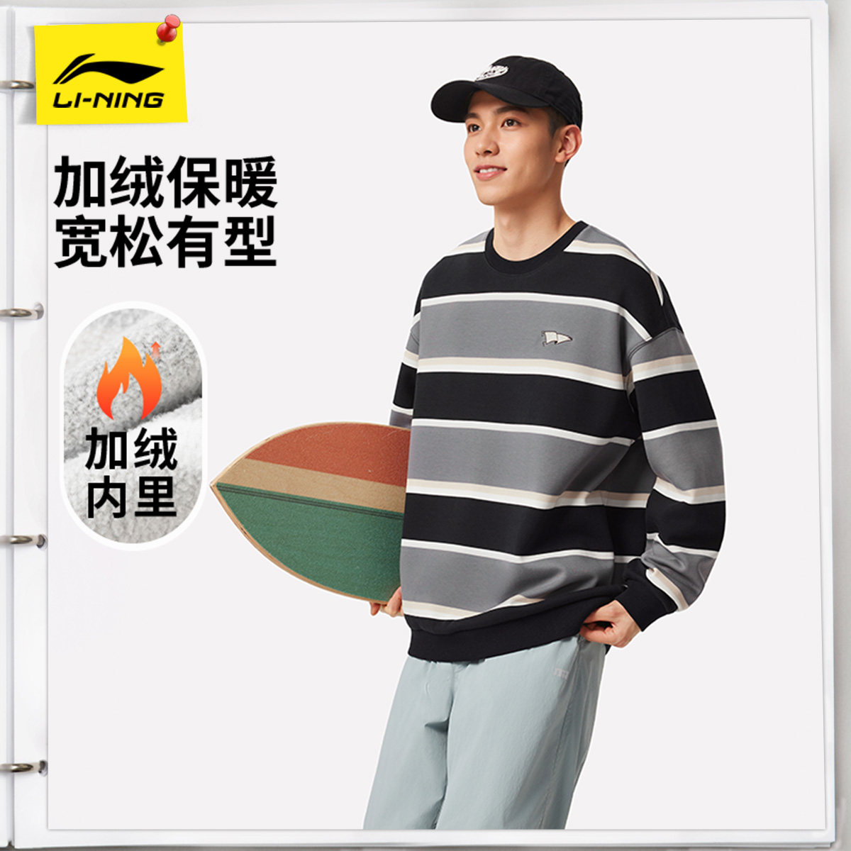 李宁加绒卫衣男款春季新款情侣保暖长袖条纹上衣女圆领宽松运动服