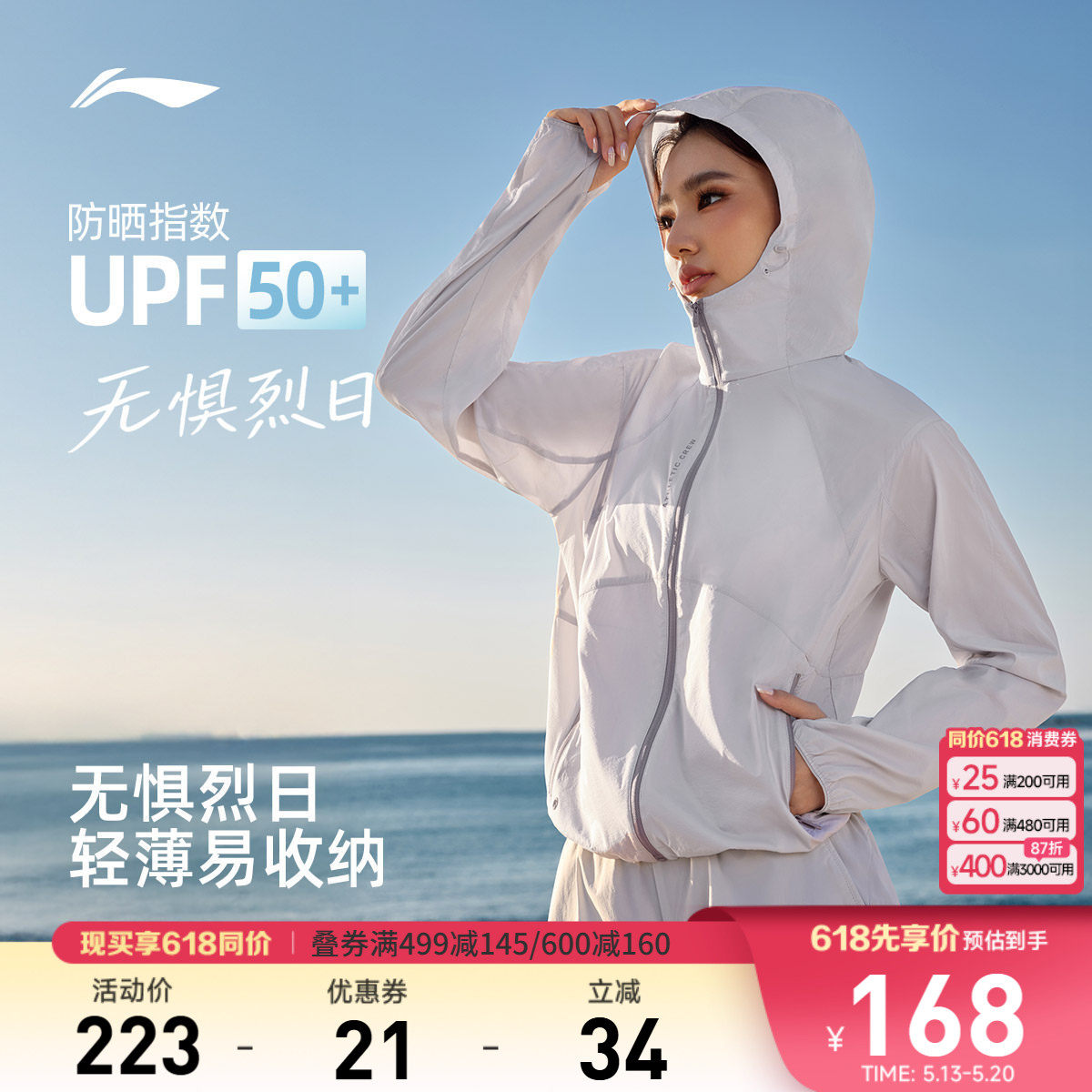 李宁防晒衣女26新品夏季轻薄外套户外出游皮肤衣梭织跑步运动风衣