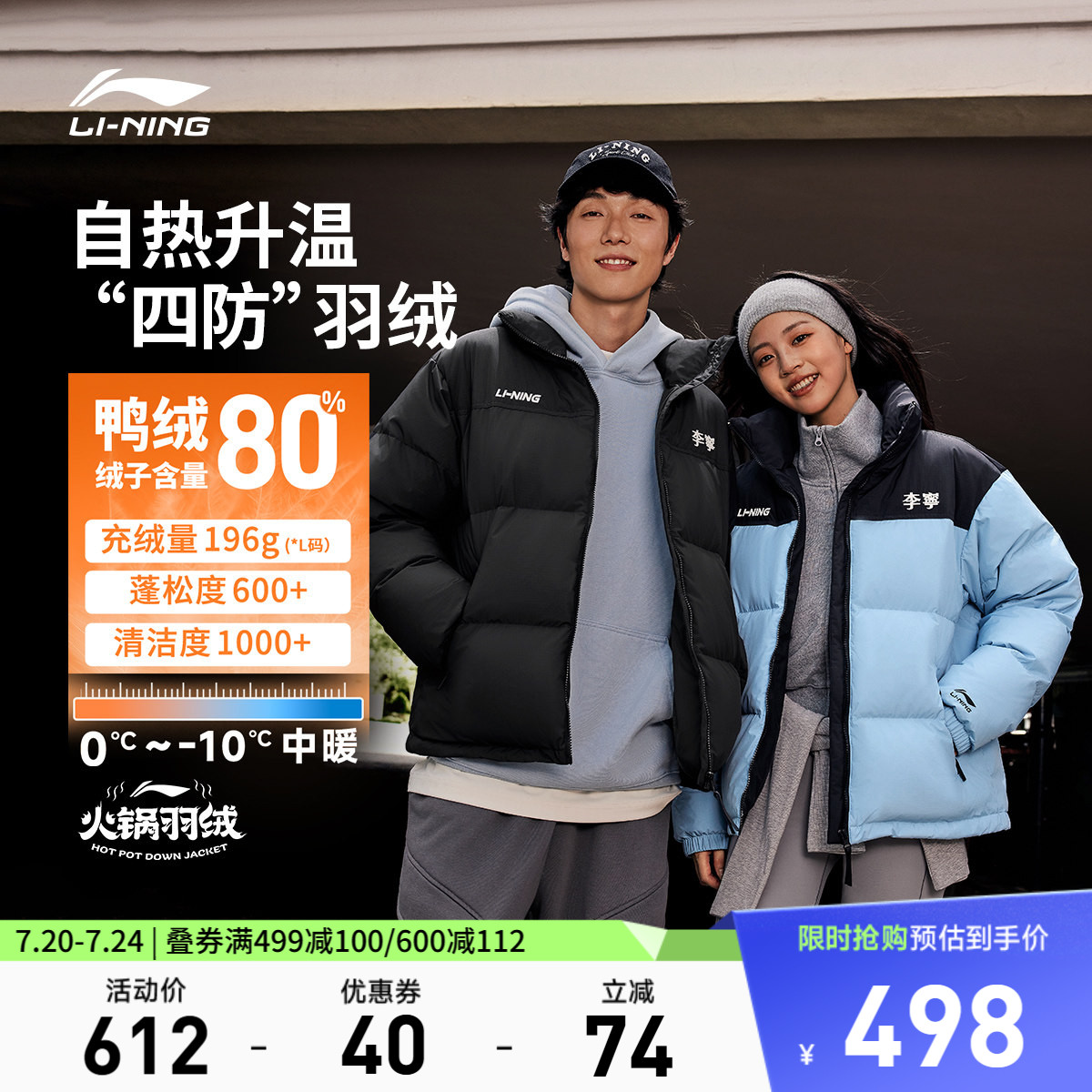 李宁火锅羽绒服丨男冬季鸭绒短款上衣情侣保暖加厚棉服运动外套女