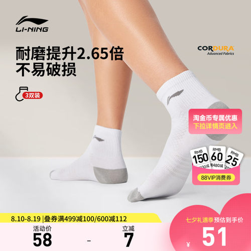 李宁短筒男女同款短袜三双装
