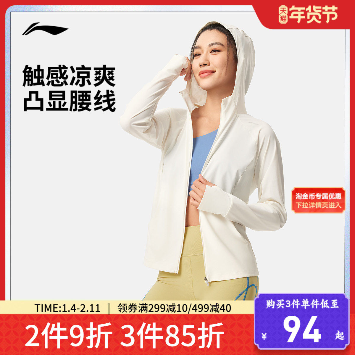 李宁女士夏季新款户外冰感舒适冰凉收腰修身轻薄风衣运动外套上衣,户外/登山/野营/旅行用品,防晒衣,淘宝优惠券,粉丝福利购,淘宝优惠卷