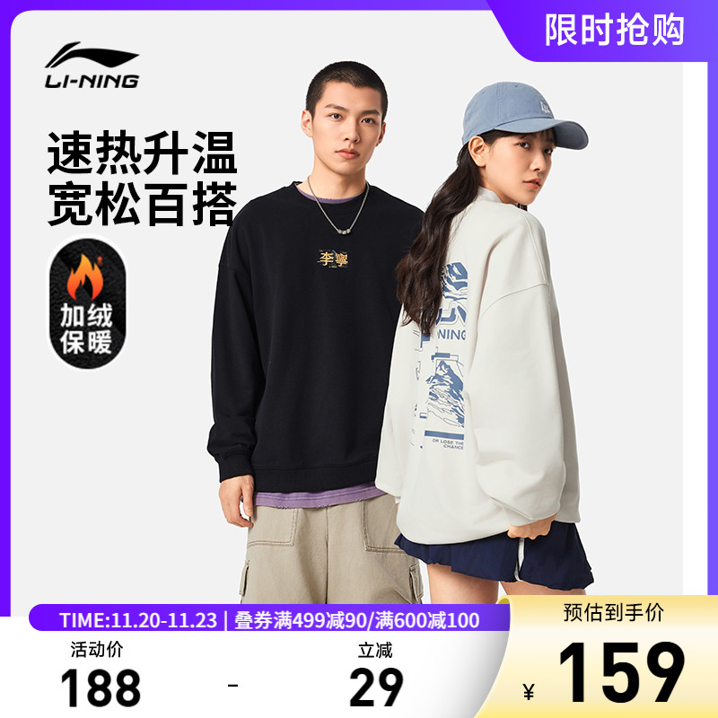 李宁卫衣女秋冬新款情侣圆领套头衫加绒加厚宽松保暖运动上衣男士