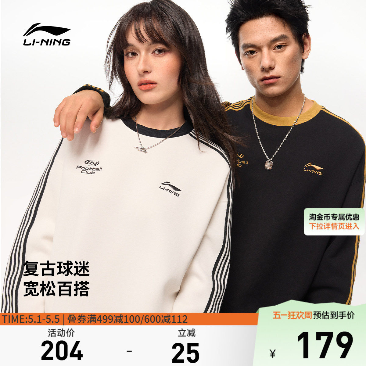 李宁球迷风卫衣女春季2026新款薄款长袖情侣圆领上衣男针织运动服