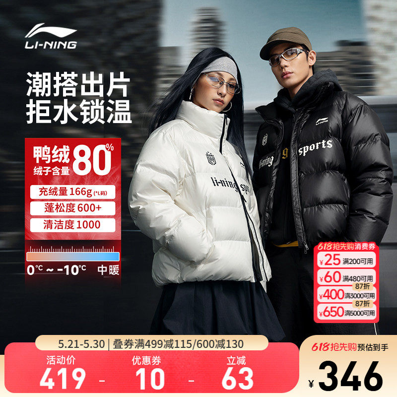 李宁火锅羽绒服丨男冬季新款情侣立领外套鸭绒短款上衣保暖衣服女
