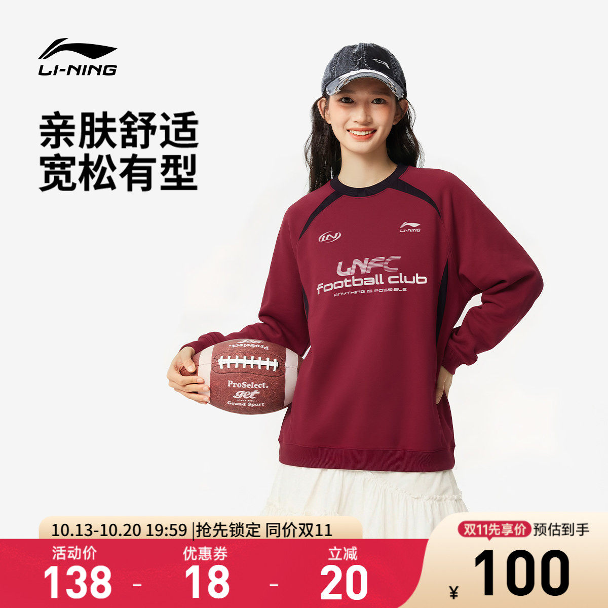 李宁球迷风卫衣女秋季2026新款情侣上衣红色宽松长袖针织运动服男