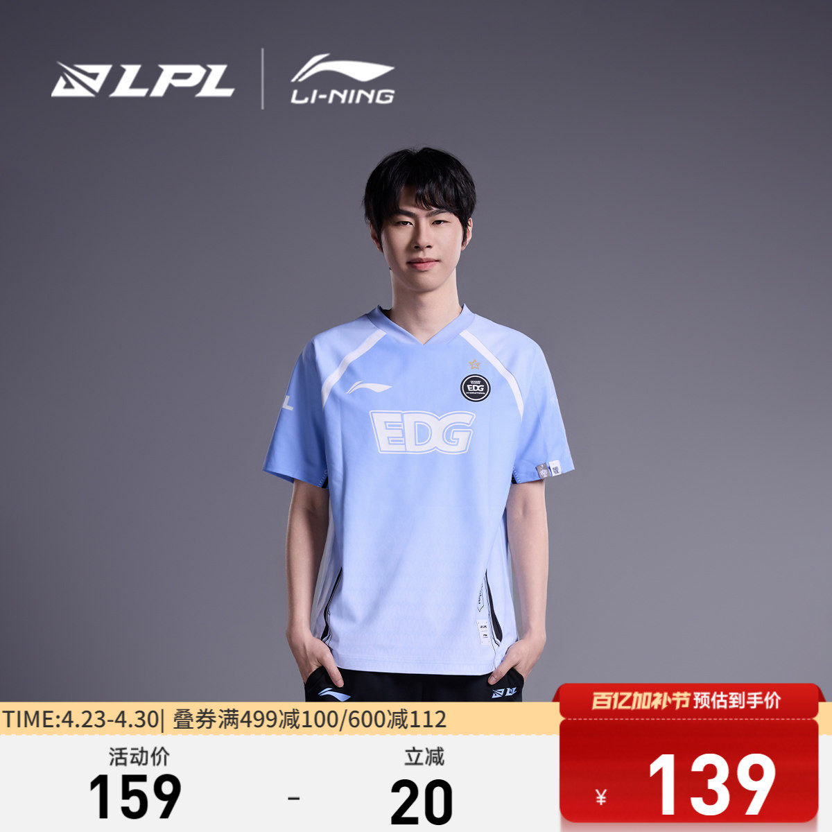 李宁LPL  赛季EDG战队炫彩队服短袖T恤男女新款V领运动服