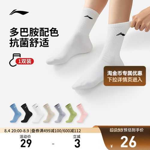 李宁中筒男女同款中长袜长袜