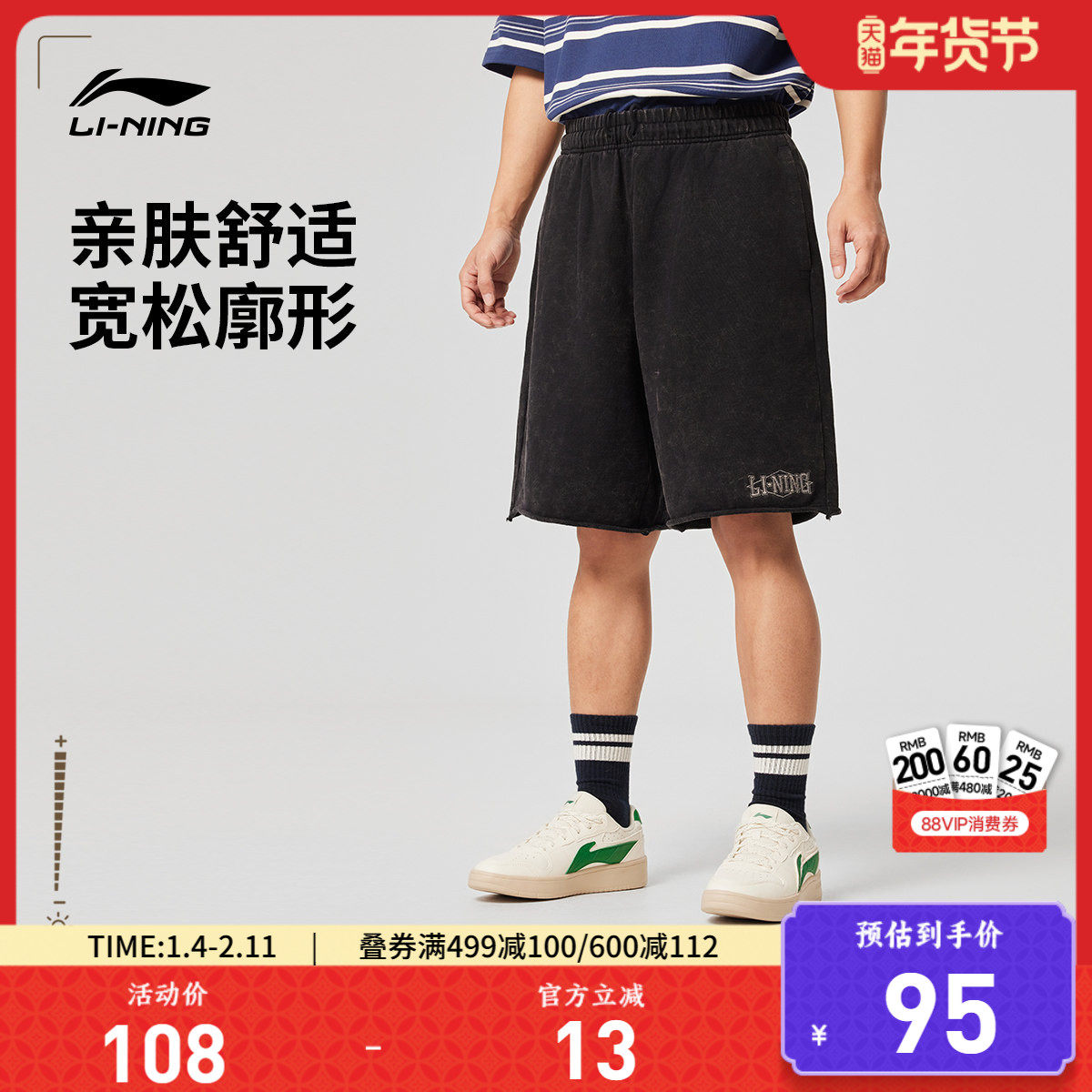 李宁短裤男士夏季新款休闲运动短裤透气宽松针织五分裤子运动裤男,运动服/休闲服装,运动中长裤／短裤,淘宝优惠券,粉丝福利购,淘宝优惠卷