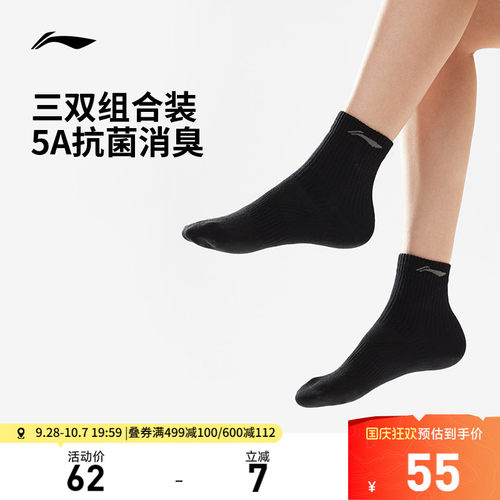 李宁短筒男女同款短袜运动袜