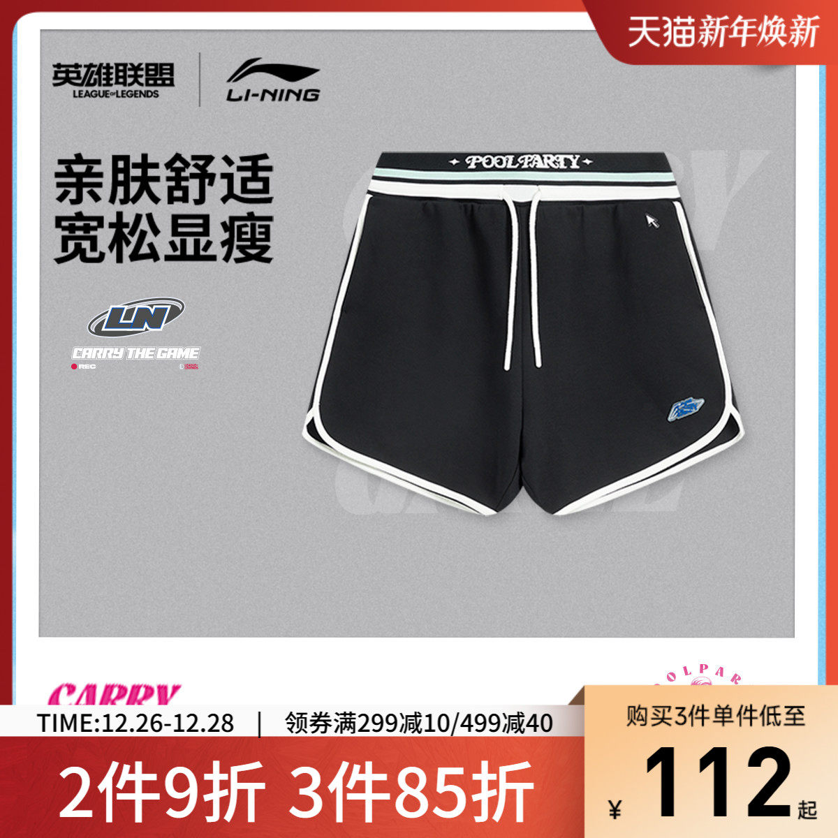 李宁 x 英雄联盟泳池派对联名系列短卫裤女25新款夏季针织运动裤