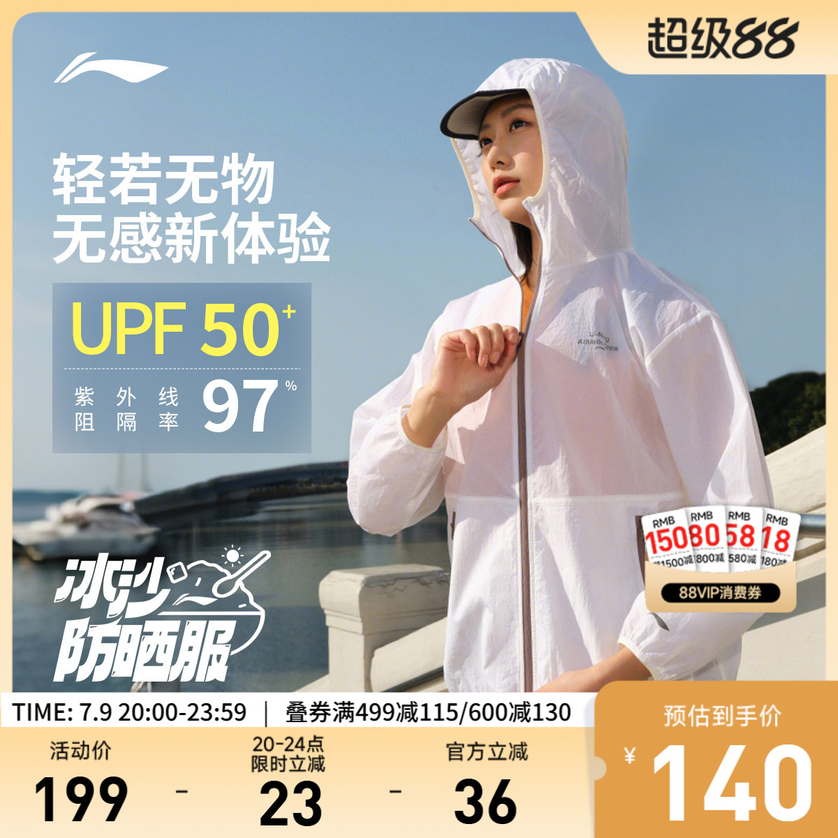 李宁冰沙防晒衣丨夏季女装原纱轻量皮肤衣户外登山凉感轻薄上衣女