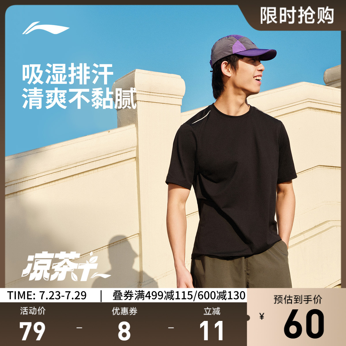 李宁凉茶T丨速干短袖男夏季2025新款男装上衣透气健身跑步运动T恤