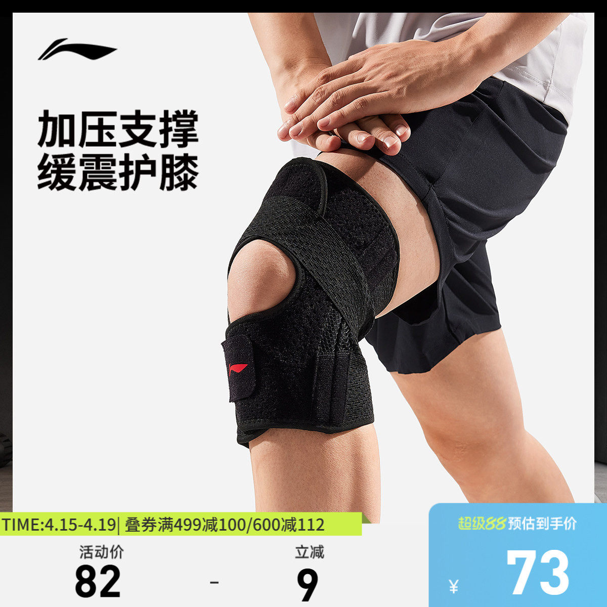李宁护膝官网男女士官方健身篮球羽毛球户外跑步膝盖防护专业护具