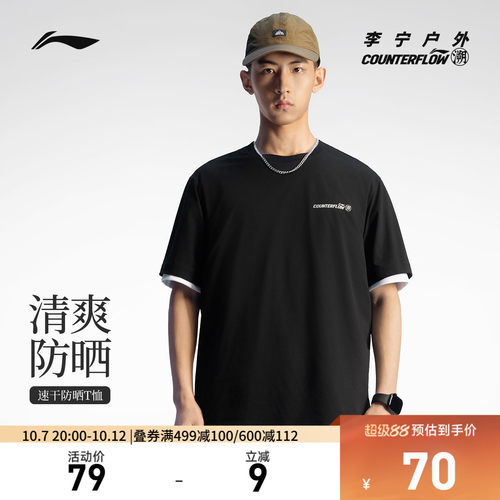 李宁CF凉爽宽松男短袖T恤