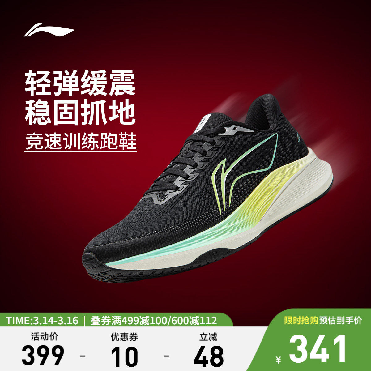 [林依轮直播间]李宁赤兔9|跑步鞋轻便竞速训练网面透气减震运动鞋