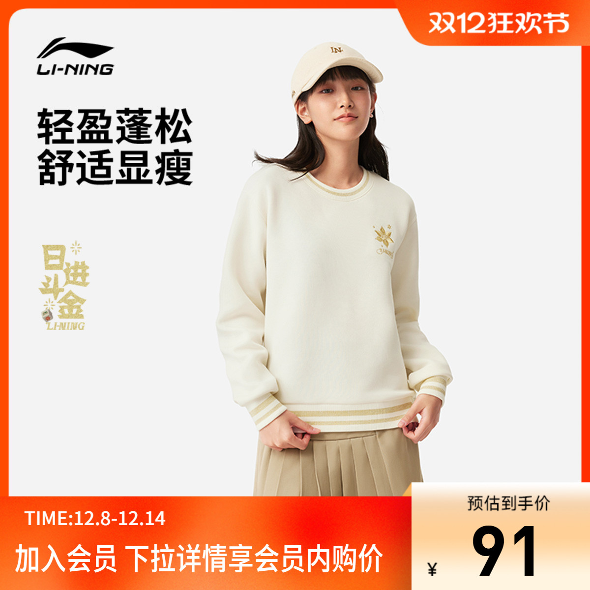 李宁日进斗金圆领女套头无帽卫衣