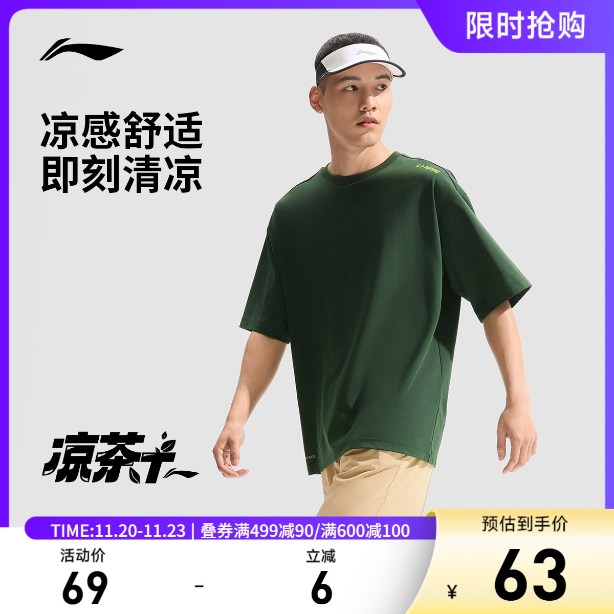 李宁速干凉爽宽松圆领男短袖T恤