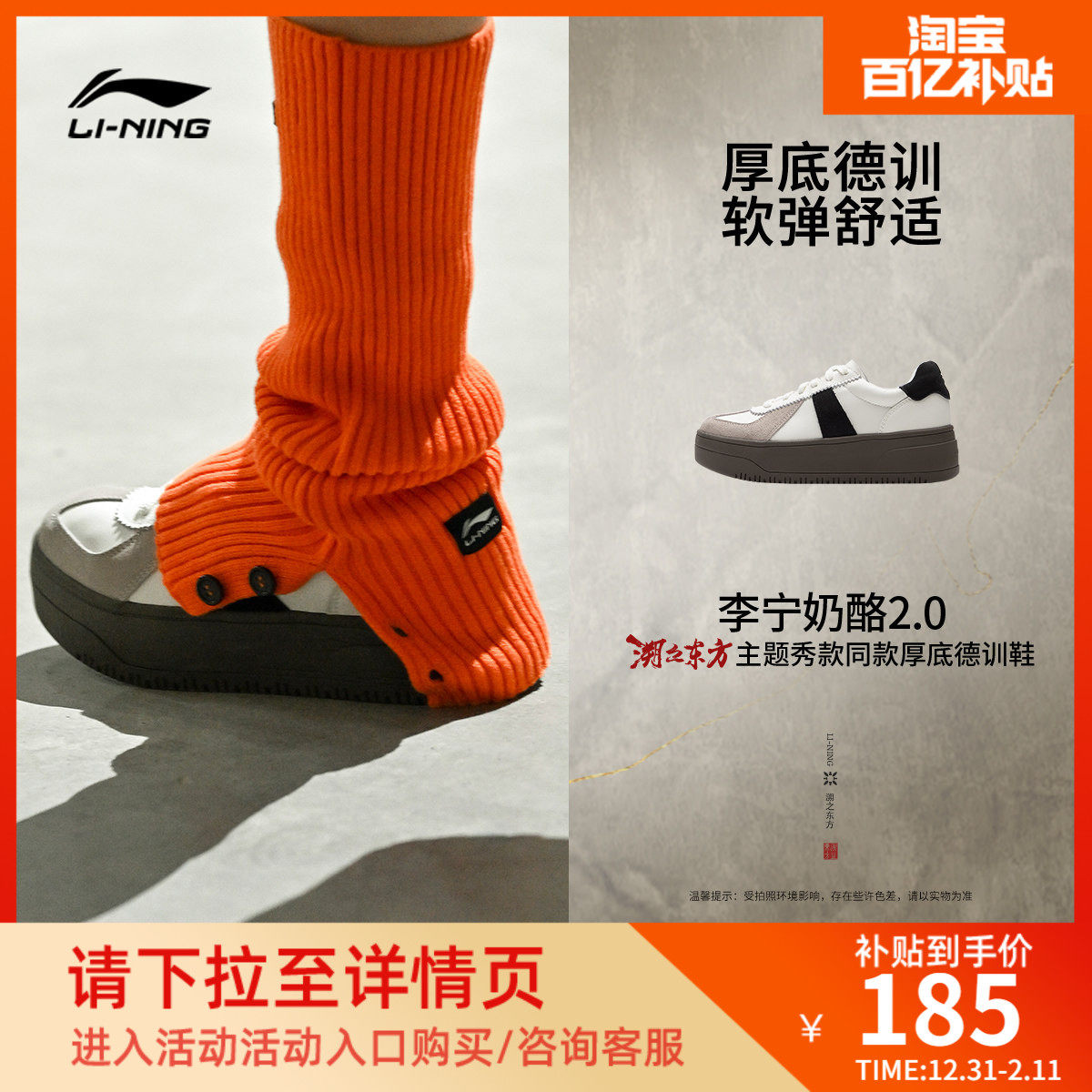 李宁奶酪2.0丨 板鞋女秋冬增高厚底休闲鞋舒适软弹运动鞋德训鞋女,运动鞋new,板鞋,淘宝优惠券,粉丝福利购,淘宝优惠卷