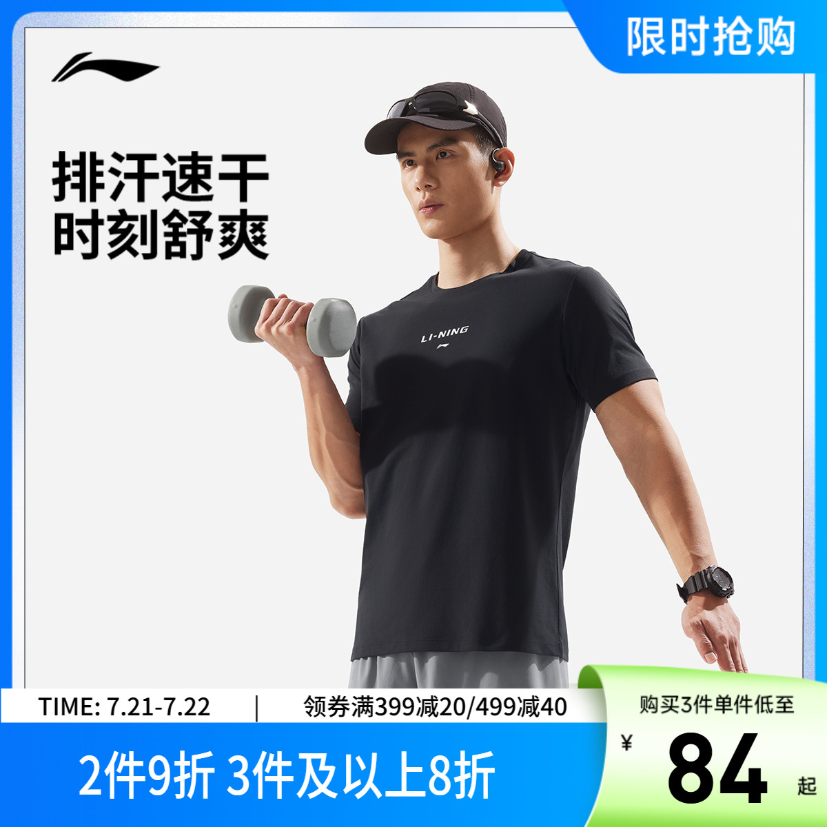 李宁排湿速干圆领男短袖T恤