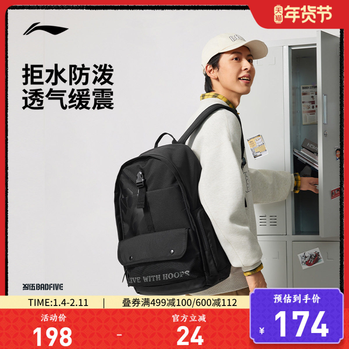 李宁反伍BADFIVE双肩包男女士情侣款 新款背包学生书包运动包,运动包/户外包/配件,双肩背包,淘宝优惠券,粉丝福利购,淘宝优惠卷