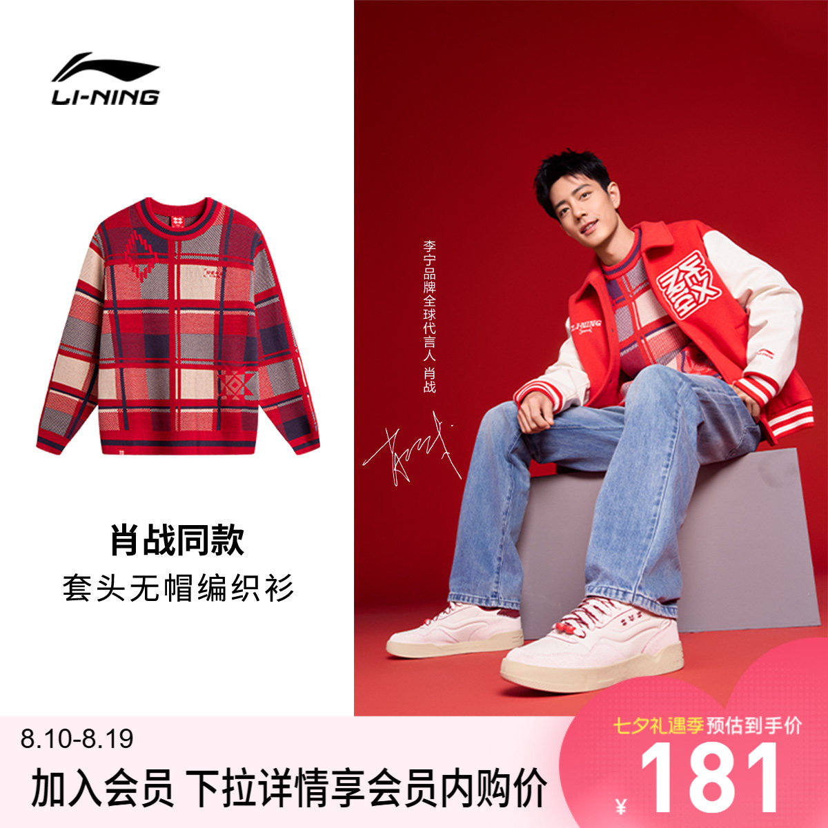 肖战同款李宁男女套头无帽编织衫