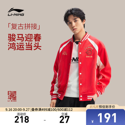李宁日进斗金棒球领男针织外套