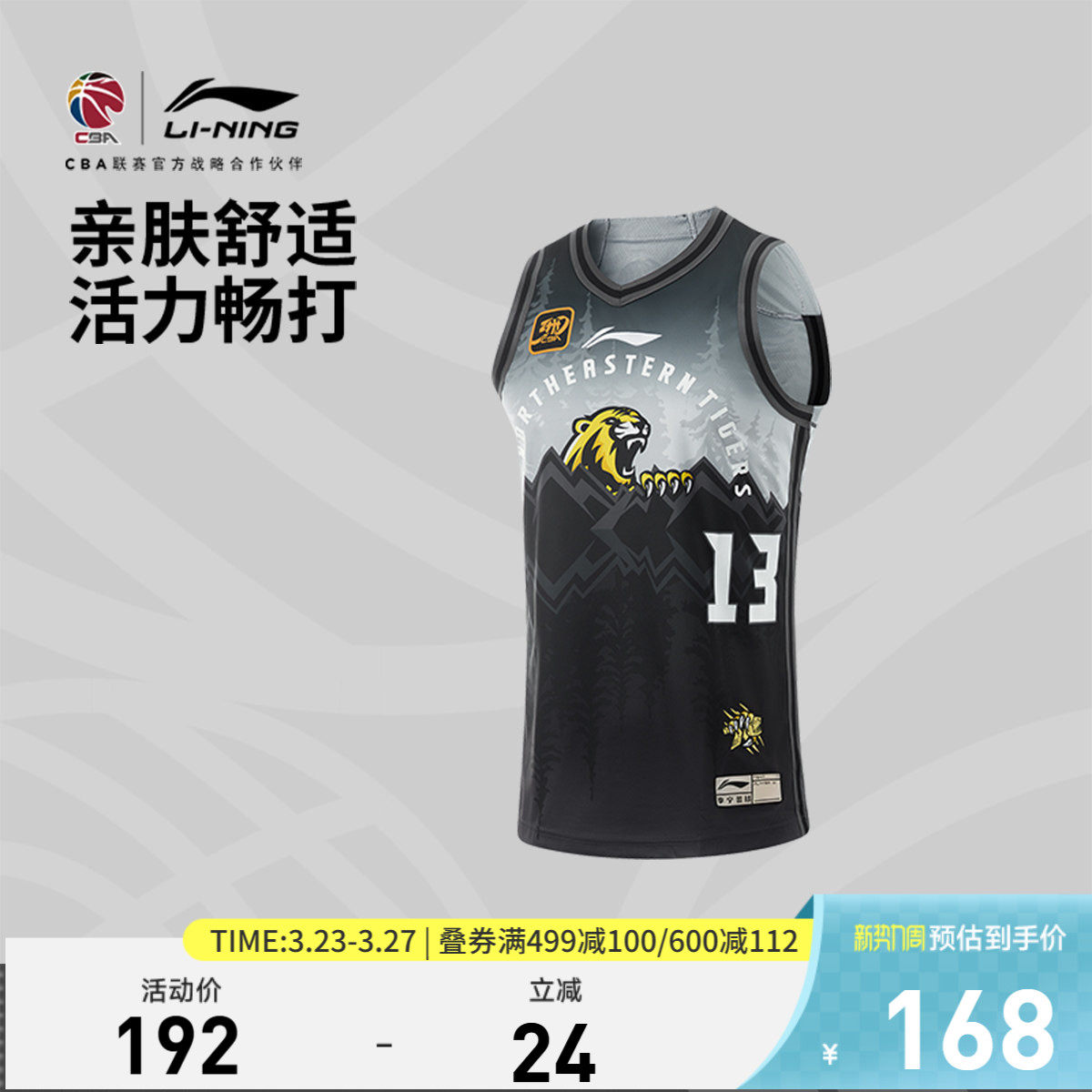 李宁- 赛季CBA九台农商银行队姜宇星球迷版专业篮球系列比赛服