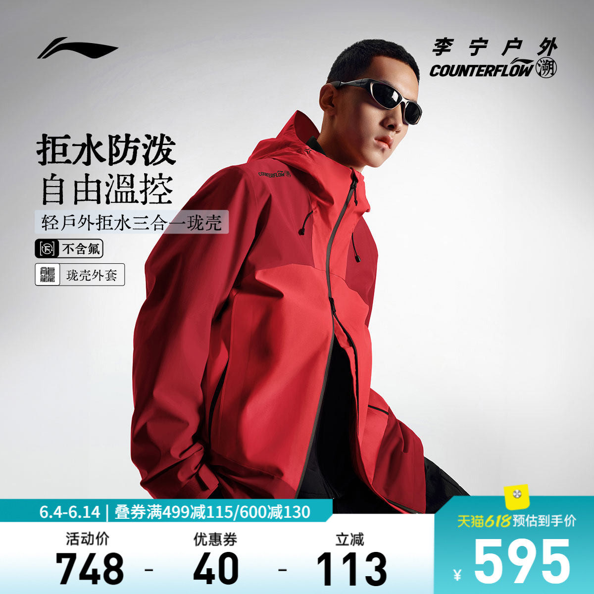 李宁户外CF溯｜三合一运动风衣男士连帽宽松春季加绒保暖运动服