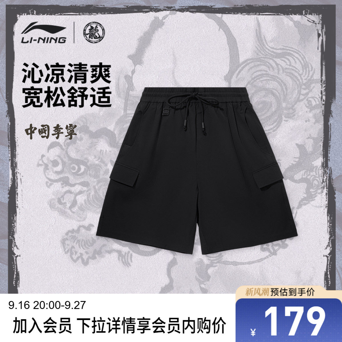 李宁凉爽宽松男休闲短裤