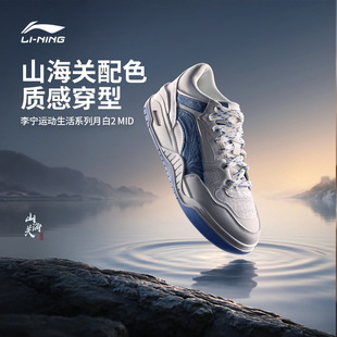 李宁月白2 MID休闲鞋男鞋春季新款经典复古黑色板鞋中高帮运动鞋