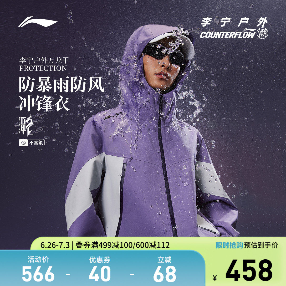 李宁CF万龙甲宽松女单层冲锋衣