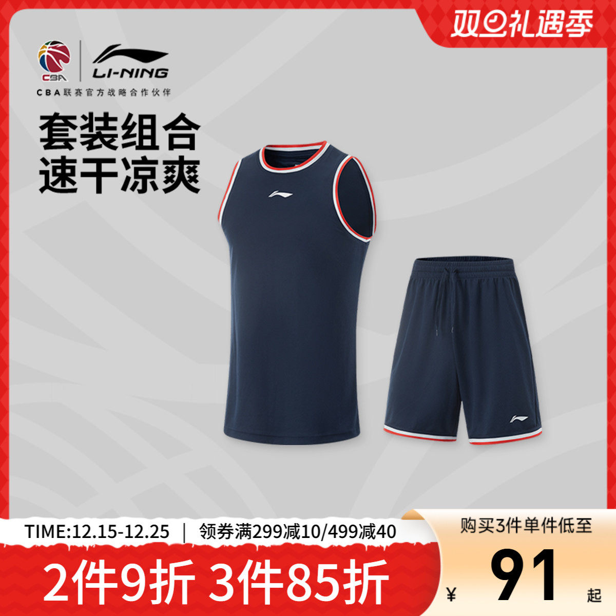 李宁CBA专业篮球系列篮球比赛套装男士2025新款凉爽针织运动服