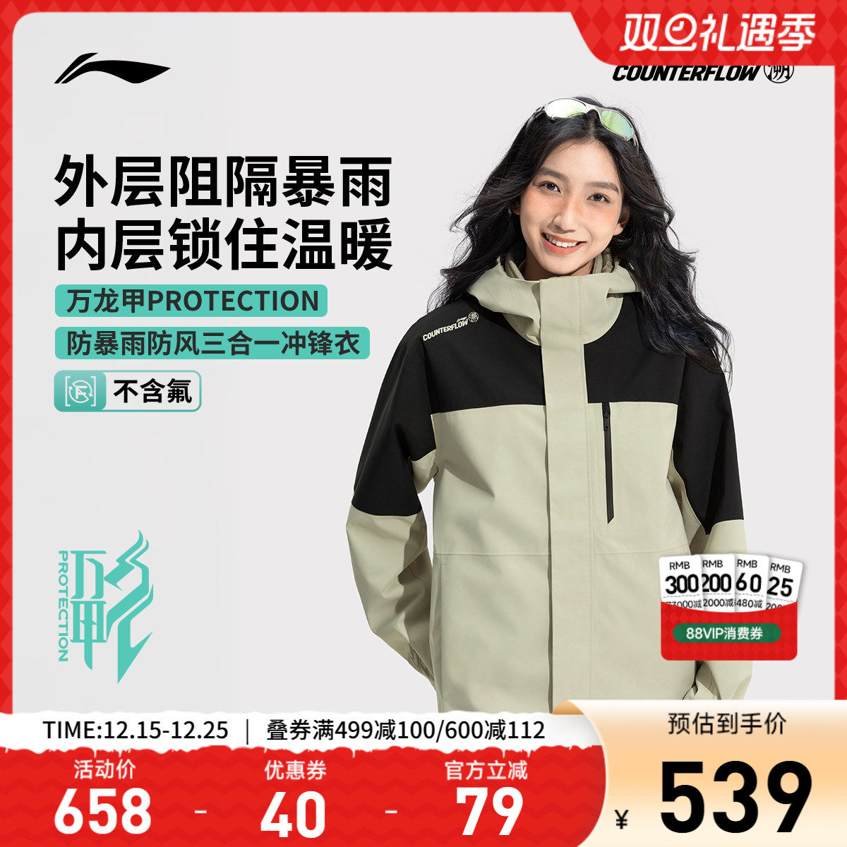 李宁CF男女同款三合一冲锋衣