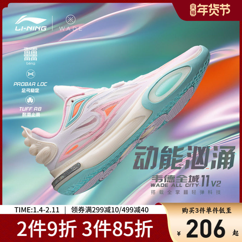 李宁韦德全城11 V2|实战专业篮球鞋低帮男款新款轻量减震运动鞋
