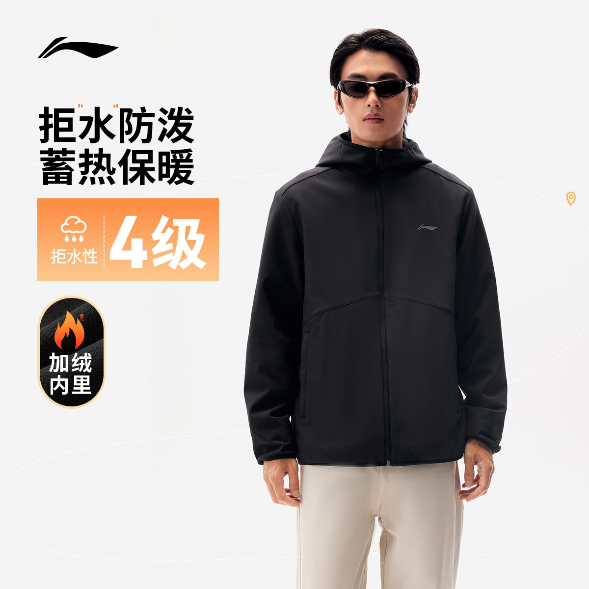 李宁外套男软壳防风春秋夹克户外冲锋防泼水防风服连帽运动风衣