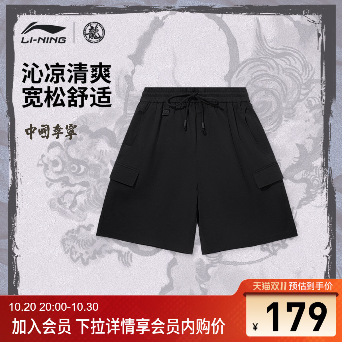 李宁凉爽宽松男休闲短裤