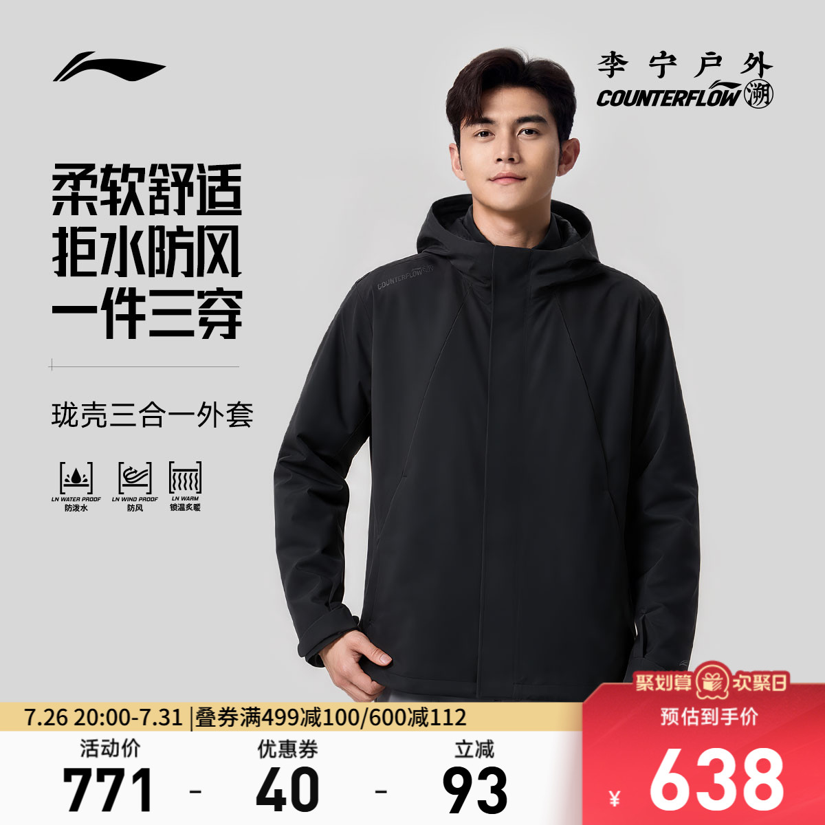 李宁CF男三合一运动风衣