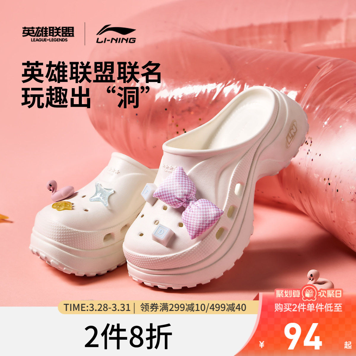 李宁PROJECT穆勒鞋英雄联盟泳池派对联名| 拖鞋女厚底洞洞鞋