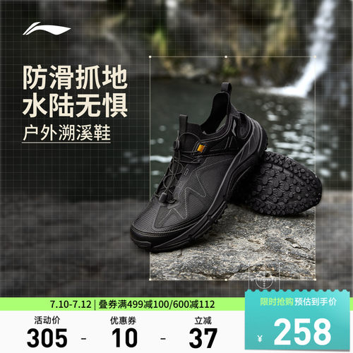 李宁逸界lite1.0溯溪男子户外鞋