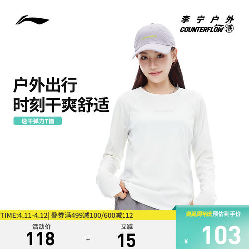 李宁CF凉爽圆领女长袖T恤