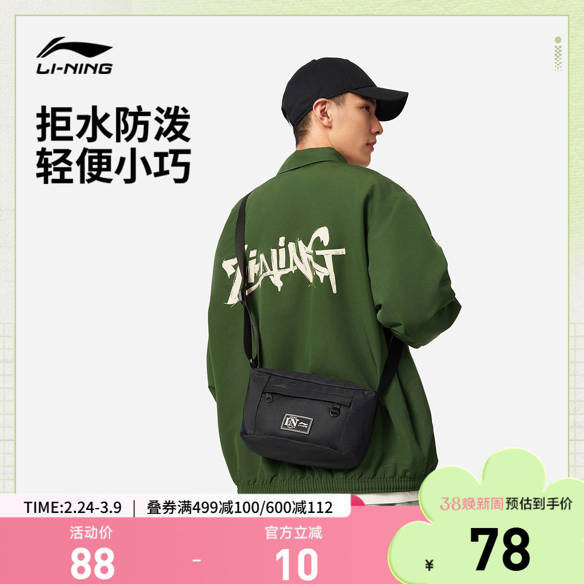 李宁斜挎包男包女包 新款健身系列运动包