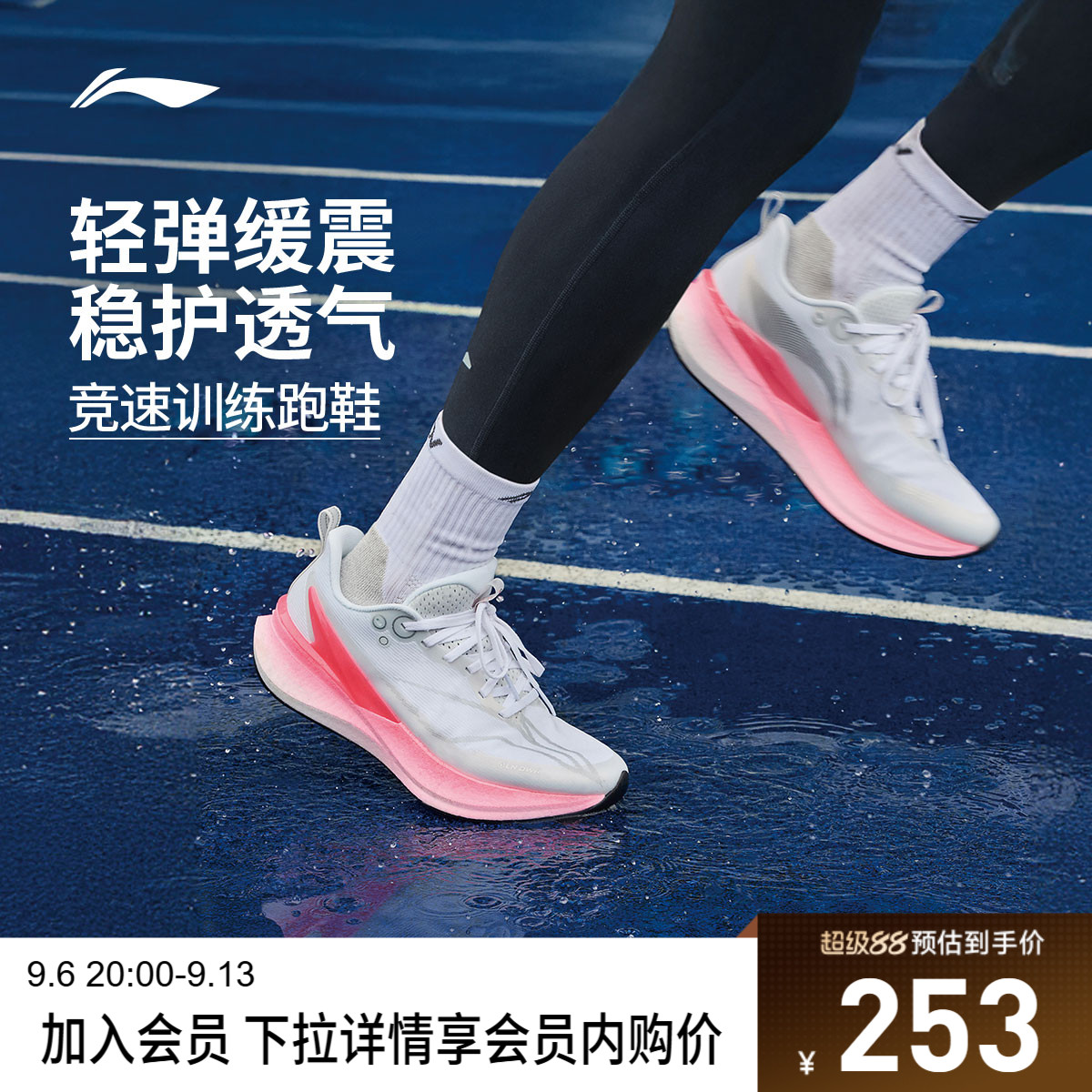 李宁䨻赤兔8PRO女轻弹跑步鞋图片